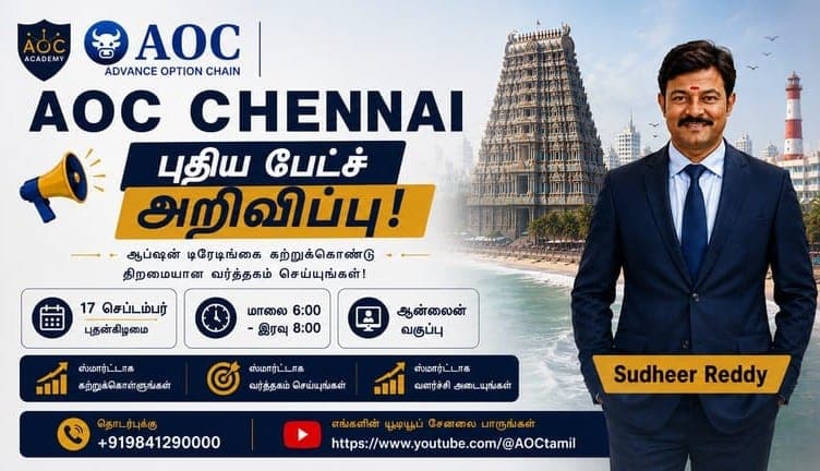 SEPTEMBER 2026 | AOC CHENNAI | BY SUDHEER REDDY |BASIC TO ADVANCE OPTION CHAIN TRAINING & MENTORSHIP